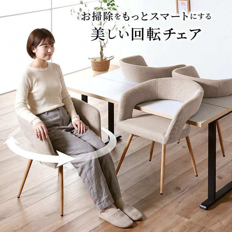 肘掛け付き　回転椅子　1脚 ダイニングチェア③ KAGUWORLD ダイニングチェア セット 回転 1脚 肘付き 回転椅子 回転