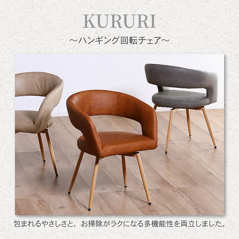KAGUWORLD ダイニングチェア セット 回転 1脚 肘付き 回転椅子 回転