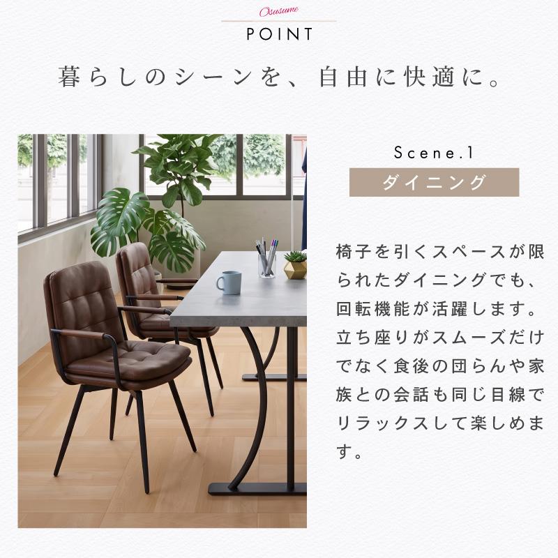 KAGUWORLD ダイニングチェア セット 回転式 4脚 肘付 北欧 レザー調 PU