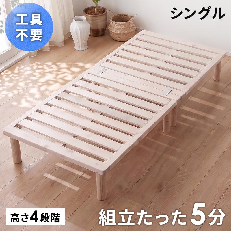KAGUWORLD 組み立て簡単 脚付すのこベッド すのこベッド すのこ 天然木