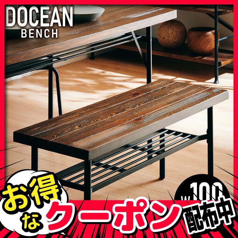 高級ブランド ダイニング ベンチ 100cm ドーシャン DOCEAN インダストリアル 鉄脚 木製 スツール 食卓 椅子 ベンチ