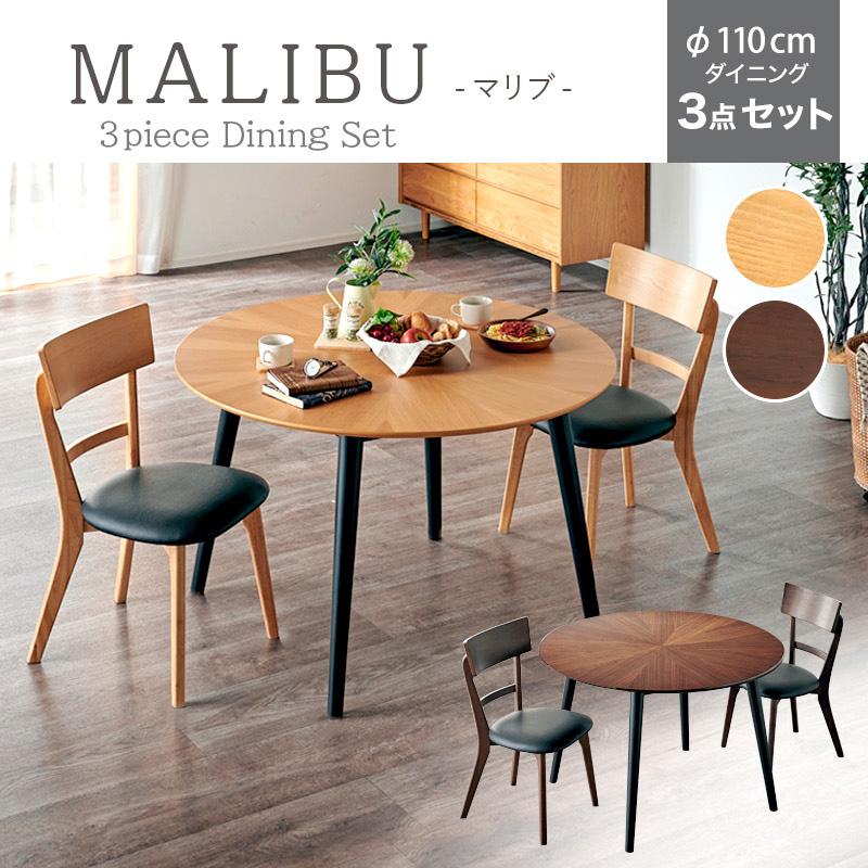KAGUWORLD ダイニング テーブル セット 3点 丸 丸型 幅110cm ラウンド