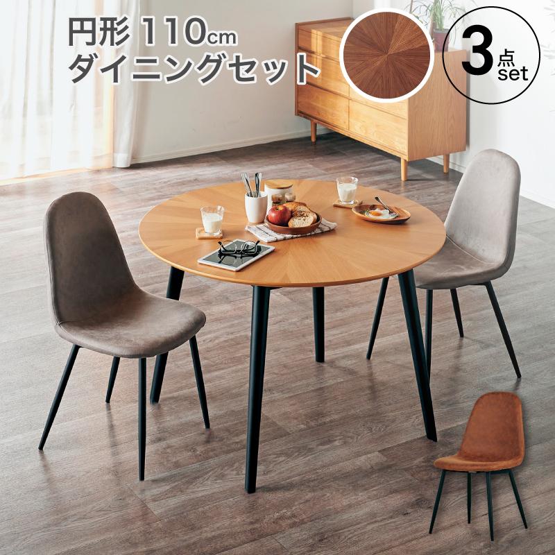 KAGUWORLD ダイニング テーブル セット 2人 丸 3点 幅110cm ラウンド
