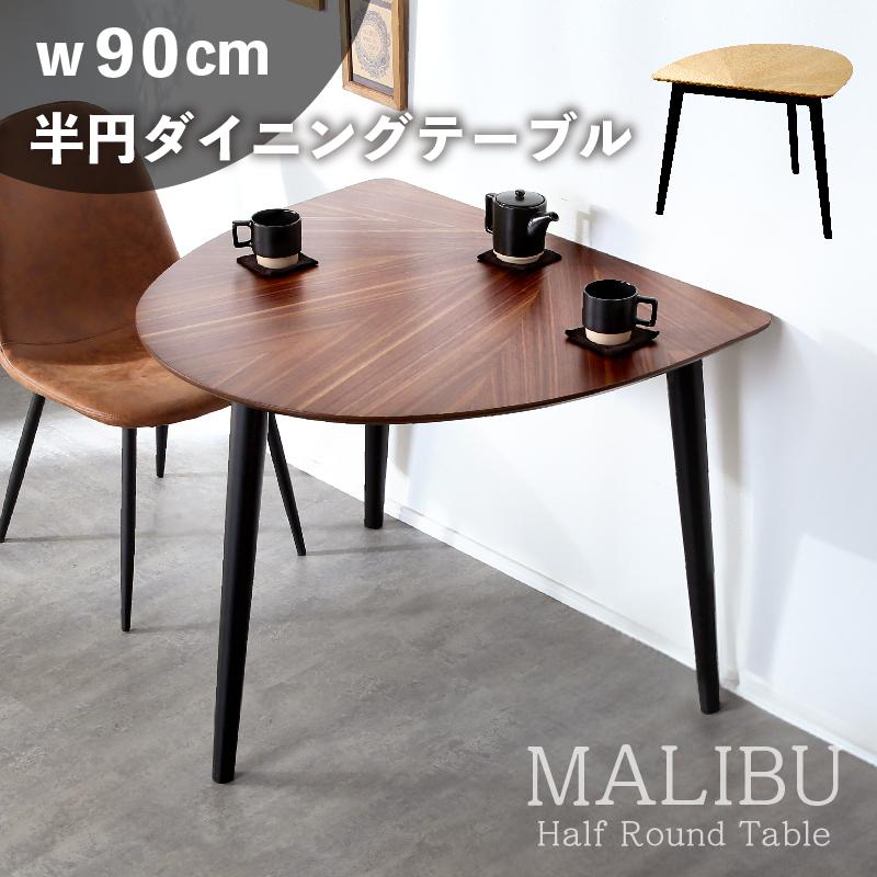 KAGUWORLD ダイニングテーブル 半円テーブル 幅90cm 単品 円卓 KAGUWORLD ダイニングテーブル 半円テーブル 幅90cm 単品 円卓