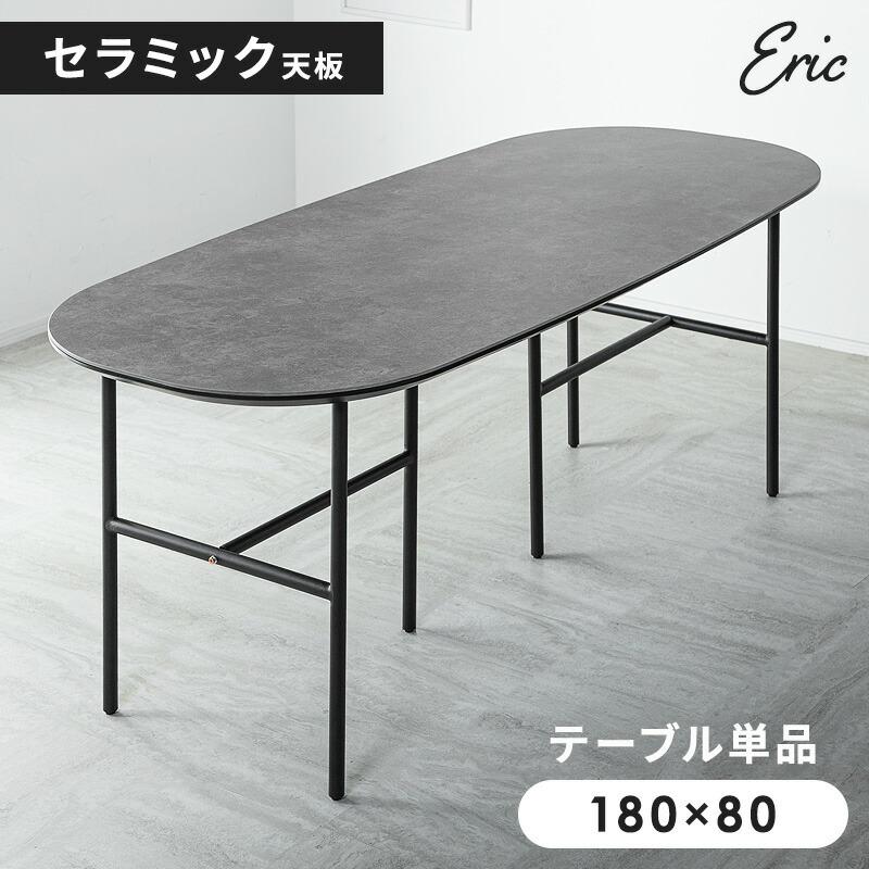 KAGUWORLD セラミック ダイニングテーブル 単品 180×80 6人掛け