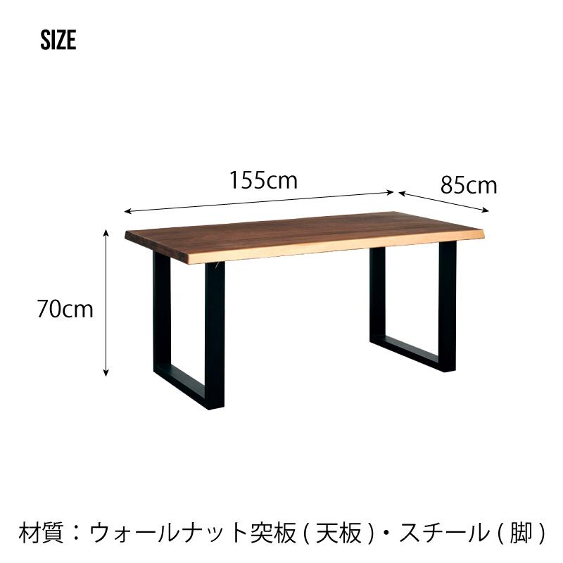 4人掛け 4人用 フュージョン 155cm ダイニングセット 天然木 無垢材 インダストリアル 【JOURNEY】 ウォールナット