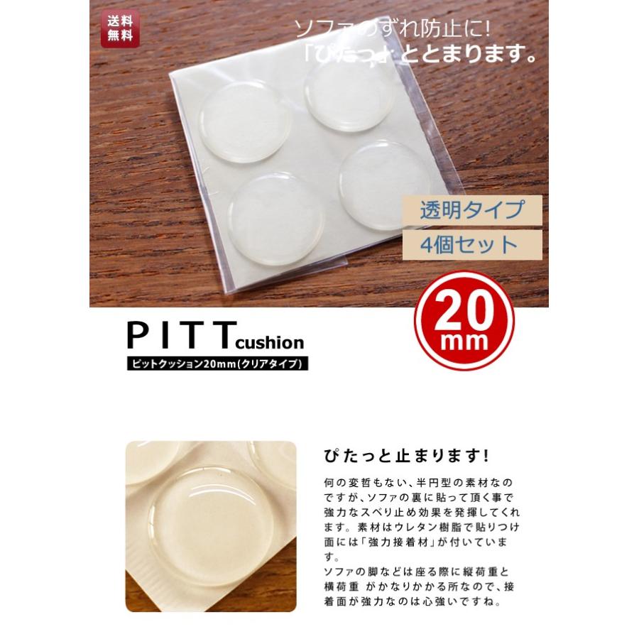 滑り止め ソファ用 チェア 家具用 家具小物 家具用品 滑りとめ 横ずれ防止 ピットクッション 透明 ドア 収納家具 20mm 2cm 4個 :tg-a3-pcs20:家具RUSH - 通販 - Yahoo!ショッピング 滑り止め ソファ用 チェア 家具用 家具小物 家具用品 滑りとめ 横ずれ防止 ピットクッション 透明 ドア 収納家具 20mm 2cm 4個 :tg-a3-pcs20:家具RUSH - 通販 - Yahoo!ショッピング