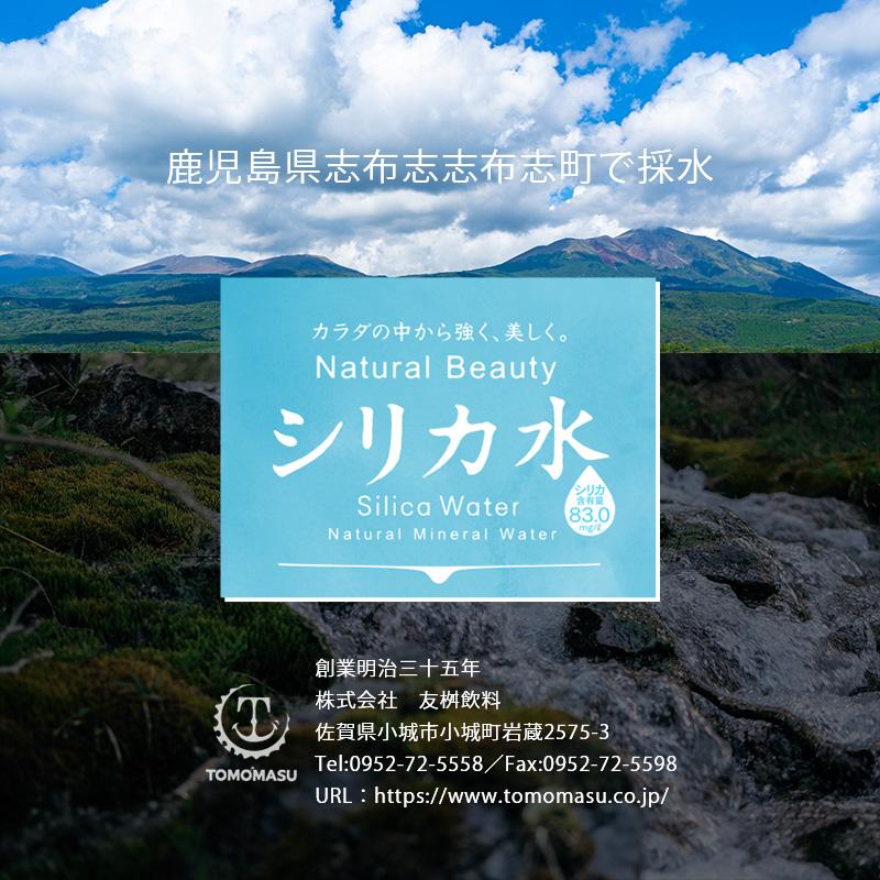 シリカ水 555ml 24本 シリカ水 ミネラルウォーター 飲みやすい おいしい 軟水 ヨガ 美容健康 友桝飲料｜kagurashi｜12