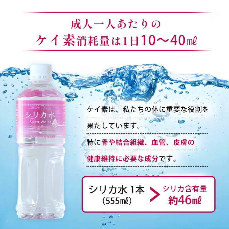 シリカ水 555ml 24本 シリカ水 ミネラルウォーター 飲みやすい おいしい 軟水 ヨガ 美容健康 友桝飲料｜kagurashi｜07