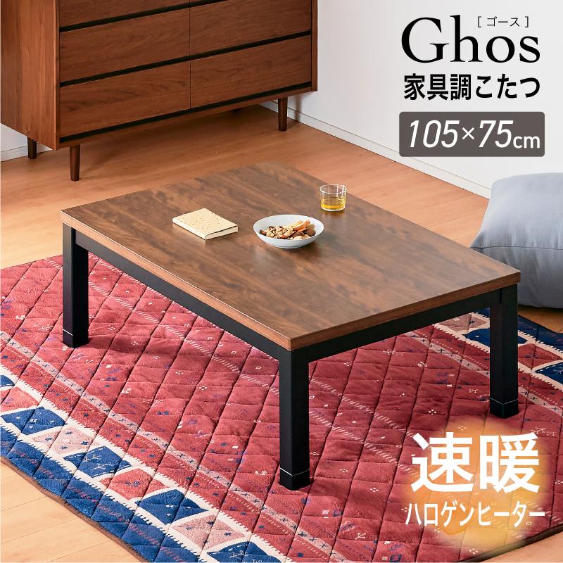 KAGUWORLD こたつテーブル 単品 幅105 テーブル センターテーブル