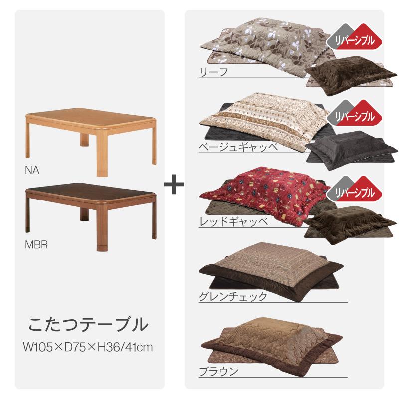 KAGUWORLD こたつセット 3点セット 幅105cm 長方形 こたつテーブル