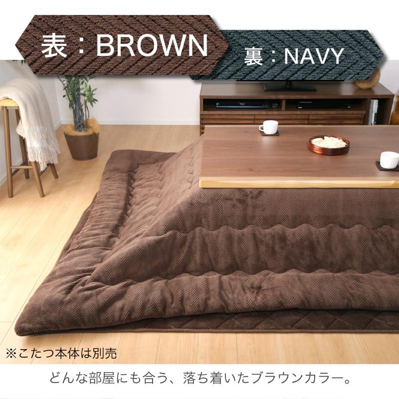 リバーシブル こたつ布団 掛敷セット 長方形 約 285×205cm 135-150cm