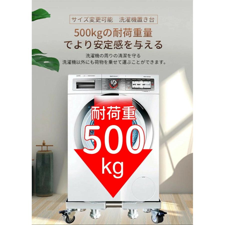 【翌日発送】洗濯機 置き台 8足4輪 耐荷重500kg 伸縮式 360度回転 洗濯機スライド台 キャスター付き 冷蔵庫置き台 防振パッド付き かさ上げ｜kagurastore｜03