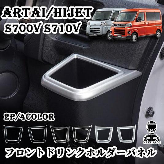 新型 アトレー カスタム ハイゼットカーゴ S700V S710V フロント 