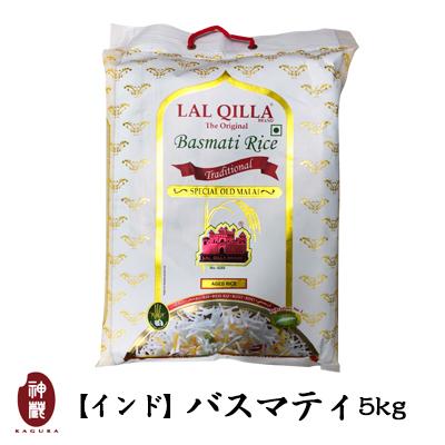 インド産バスマティ5kg LAL QILLA : お米の専門店 神蔵屋 YAHOO店