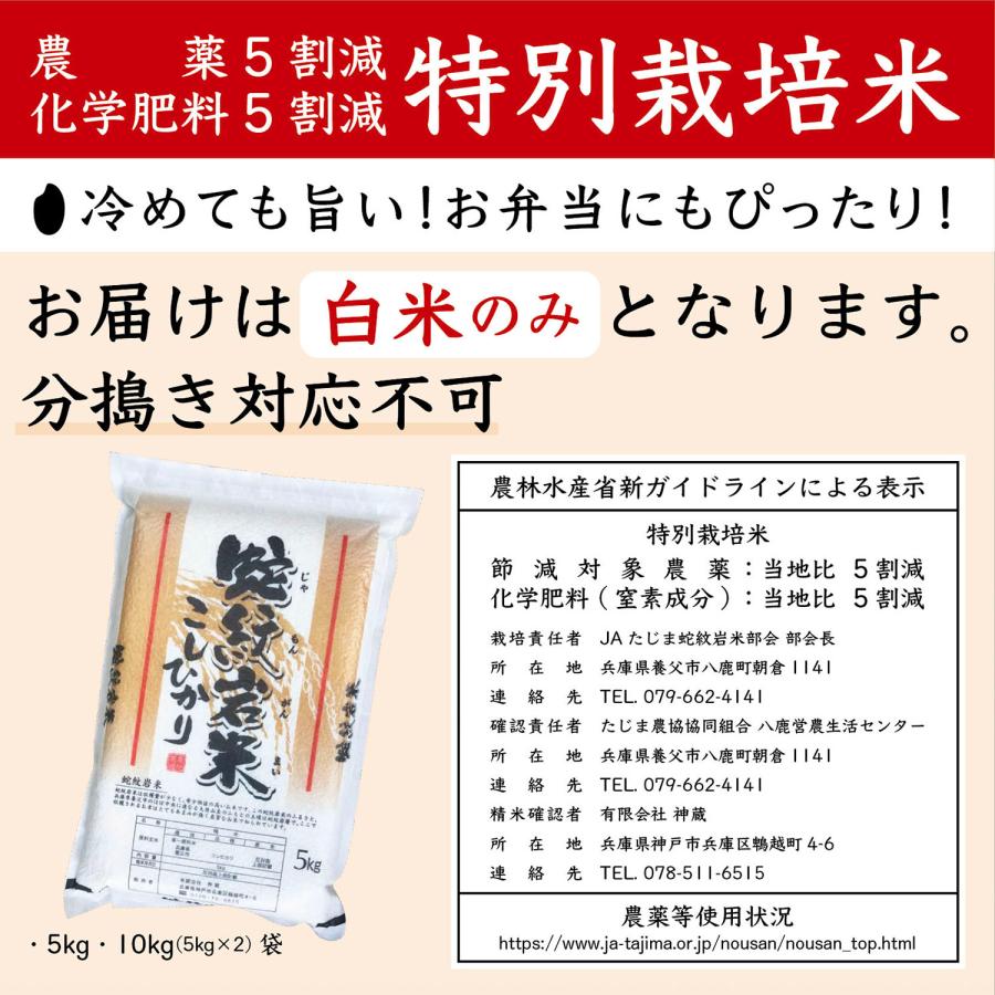 コシヒカリ 【令和7年産】【送料無料】【白米】兵庫県たじま養父産 