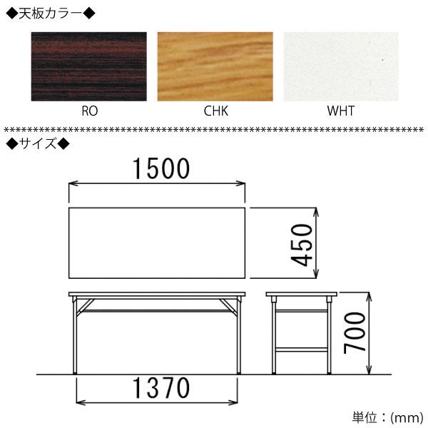 折りたたみテーブル 会議用テーブル 机 ワークテーブル 幅150cm 奥行45cm ソフトエッジ巻 ワイド脚タイプ 白 茶 AC-0318｜kaguro｜02