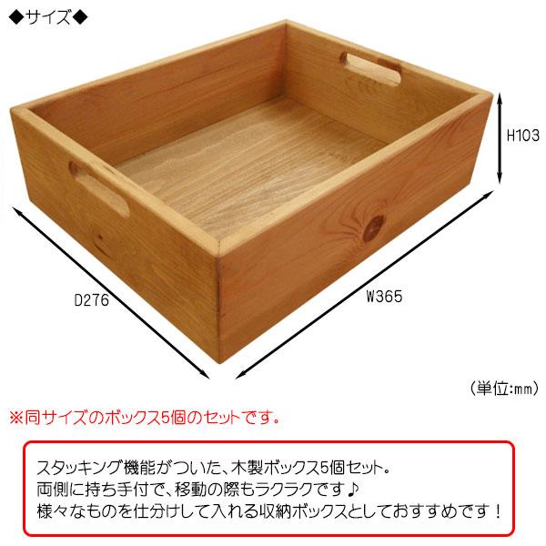 5個セット 収納ボックス ウッドボックス 収納家具 幅約36cm 奥行約27cm