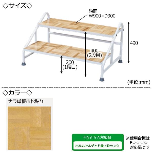 アルミステップ 2段 高さ60cmステージ用 階段 踏み台 アルミ製 天板木