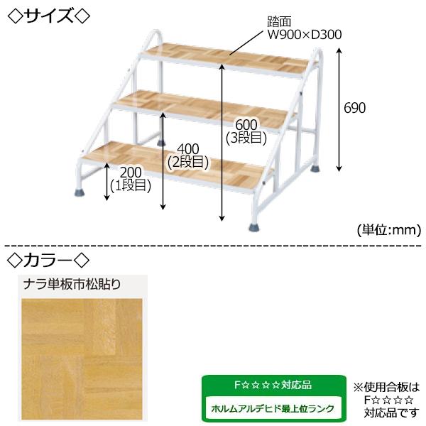 アルミステップ 3段 高さ80cmステージ用 階段 踏み台 アルミ製 天板木