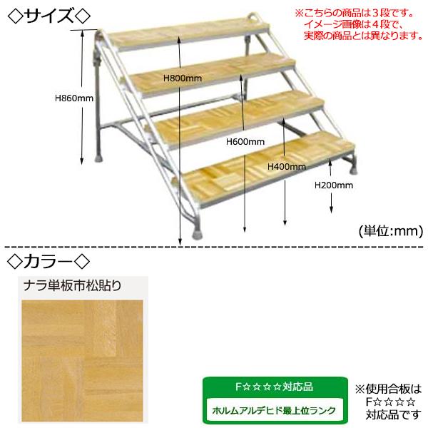 アルミステップ 折りたたみ式 3段 高さ80cmステージ用 階段 踏み台 アルミ製 天板木貼り 脚ゴム付き ポータブルステージ 舞台 AL-0019｜kaguro｜04