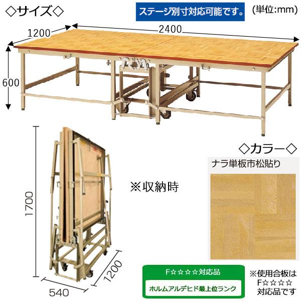 ポータブルステージ スチール製 天板木貼り 標準サイズ 高さ60cm