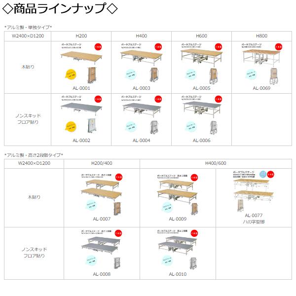 ポータブルステージ アルミ製 天板木貼り 高さ80cm 折りたたみ式 キャスター付き ステージ台 舞台セミナー AL-0069｜kaguro｜08