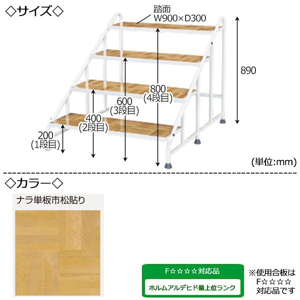 アルミステップ 4段 高さ100cmステージ用 階段 踏み台 アルミ製 天板木