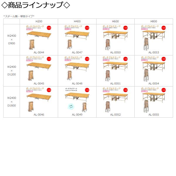 ポータブルステージ 幕板付 スチール製 天板パンチカーペット貼り 高さ
