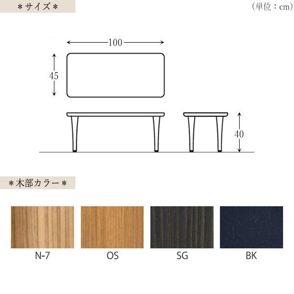 センターテーブル リビングテーブル 座卓 応接テーブル 長方形 幅100cm 奥行45cm 高さ40cm 杉材 ナチュラル 茶 ブラウン 黒 ブラック AS-0380_2