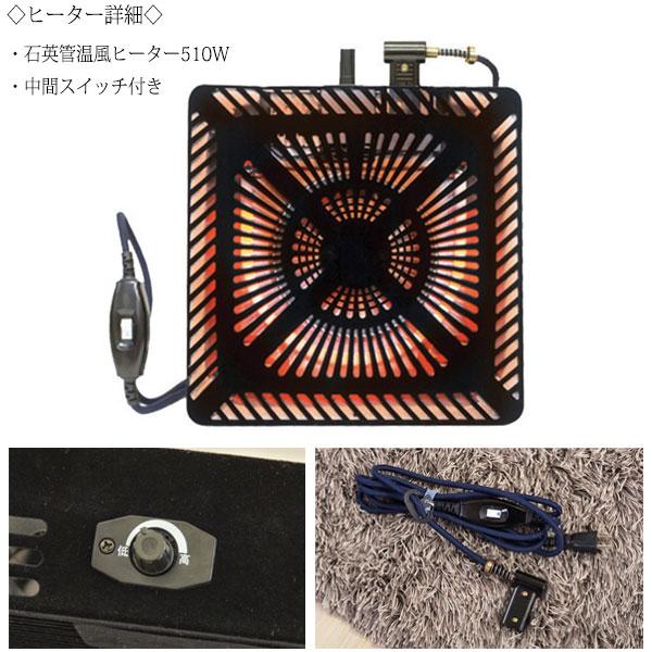 こたつテーブル ローテーブル 食卓 幅90cm 奥行60cm 木製 石英管温風ヒーター式 中間スイッチ付 AZ-0858の画像