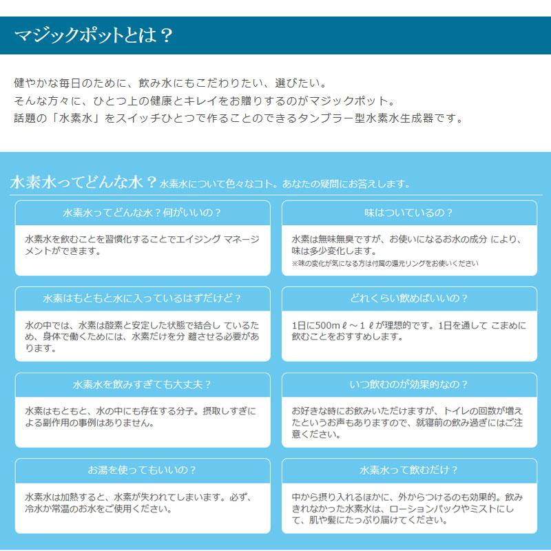 マジックポット 水素水生成器 水素水サーバー 水素生成器 水素水
