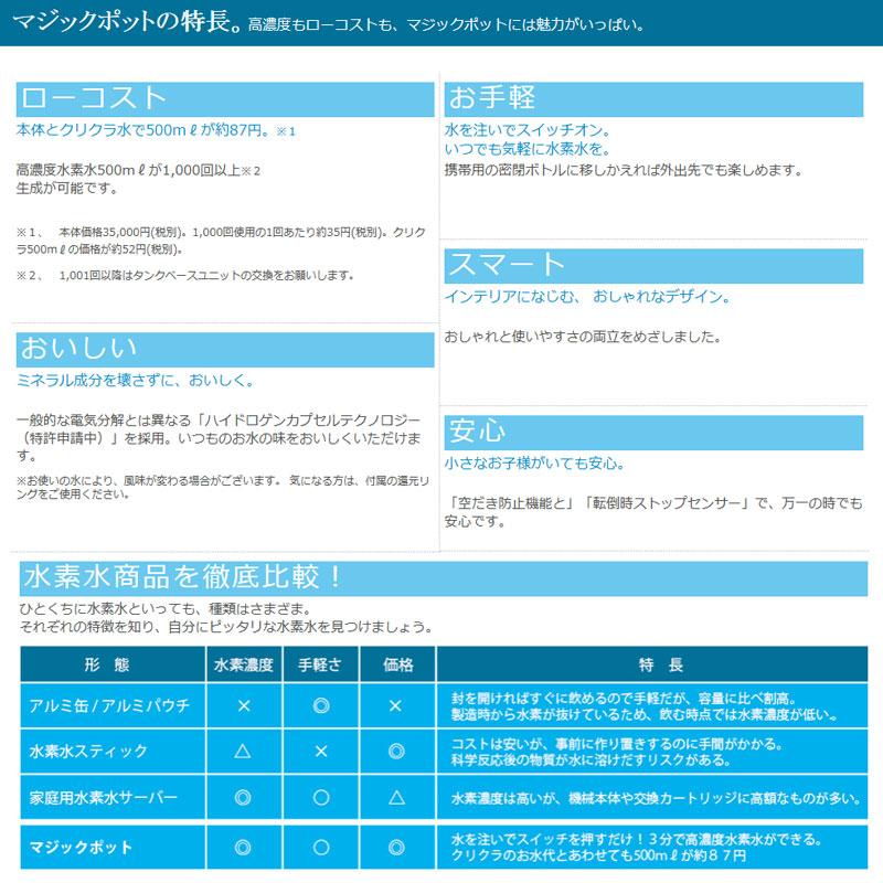 マジックポット 水素水生成器 水素水サーバー 水素生成器 水素水