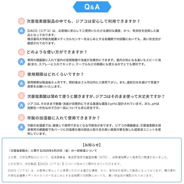 ZiACO ジアコ スターターキット 次亜塩素酸噴霧器 次亜塩素酸水溶液
