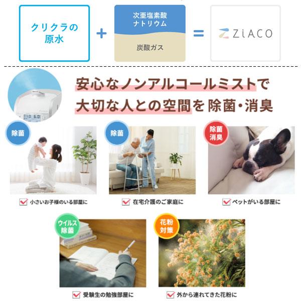 ZiACO ジアコ スターターキット 次亜塩素酸噴霧器 次亜塩素酸水溶液