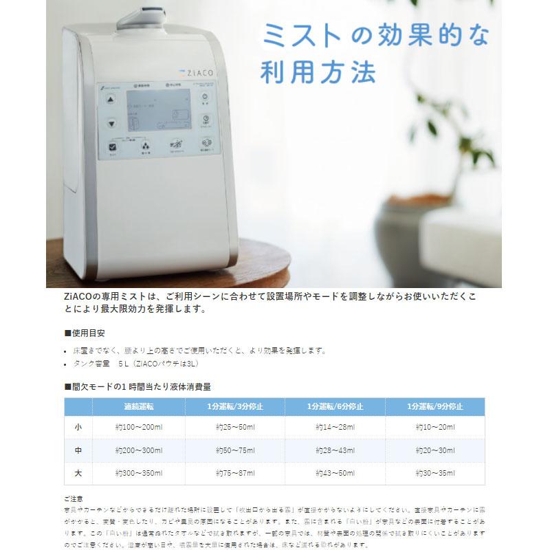ZiACO ジアコ スターターキット 次亜塩素酸噴霧器 次亜塩素酸水溶液