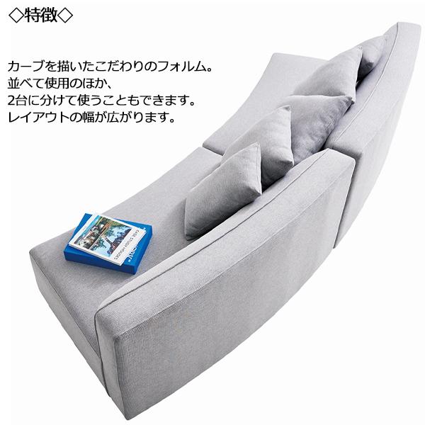 カーブソファ 2台セット ソファー sofa 4人掛け 4P 四人 長椅子 イス