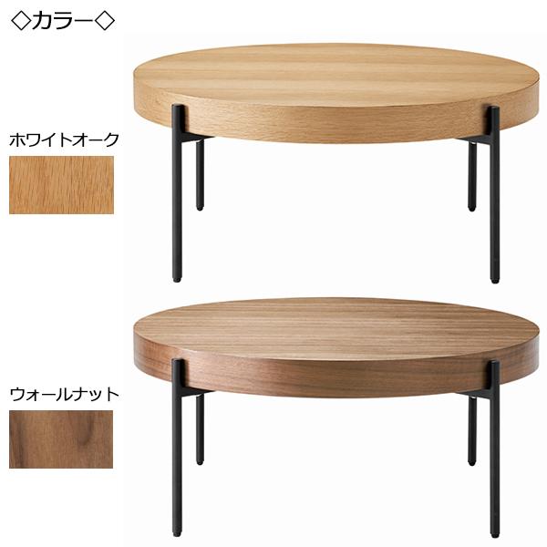 リビングテーブル センターテーブル ローテーブル 机 つくえ 丸形 円形
