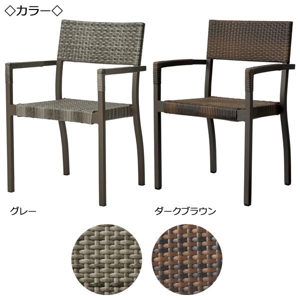 ガーデンチェア 屋外用 テラス席 屋外対応 チェア 椅子 肘付