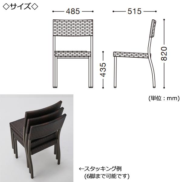 ガーデンチェア 屋外用 テラス席 チェア 椅子 肘なし スタッキング可能