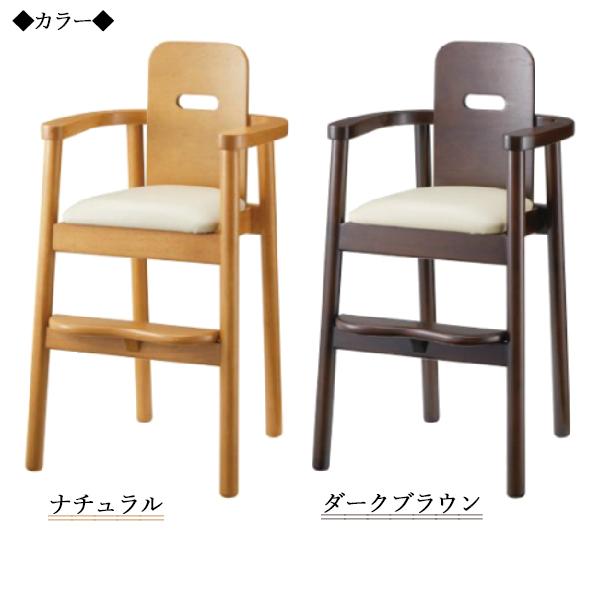 ベビーチェア 子供椅子 キッズチェア ダイニングチェア 肘付き 座高