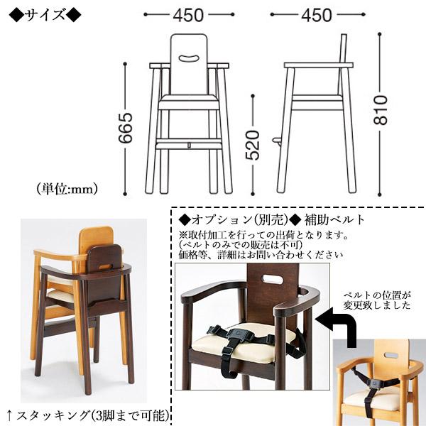ベビーチェア 子供椅子 キッズチェア ダイニングチェア 肘付き 座高