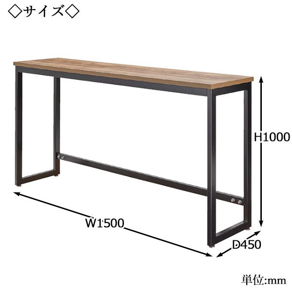 カウンターテーブル ハイテーブル バーテーブル 幅150cm 奥行45cm 木目柄 スチール脚 アジャスター付 CR-1211_2