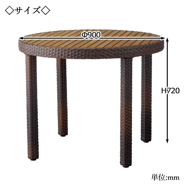 テーブル ガーデンテーブル 丸型テーブル 屋外用 テラス席 幅約90cm