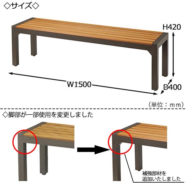 ガーデンベンチ 腰掛け 椅子 屋外用 テラス席 幅約150cm 人工木材