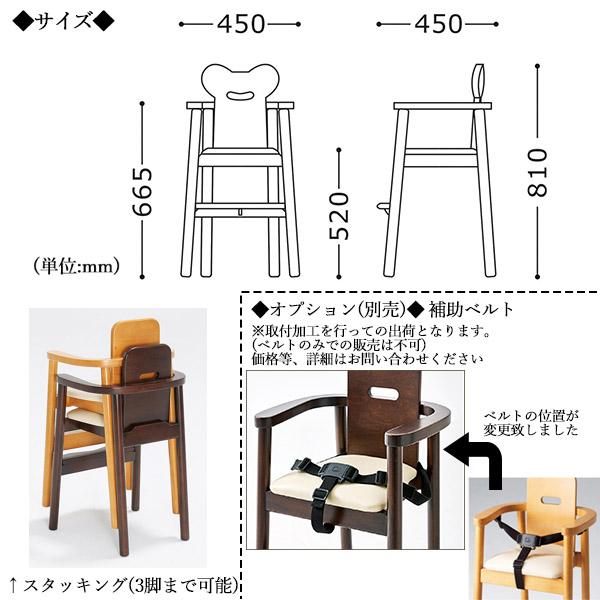 ベビーチェア 子供椅子 キッズチェア ダイニングチェア 座高52cm 天然