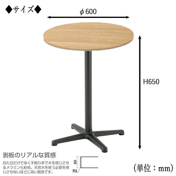 カフェテーブル 円形天板 メラミン化粧板 アルミ十字脚 ブラック塗装