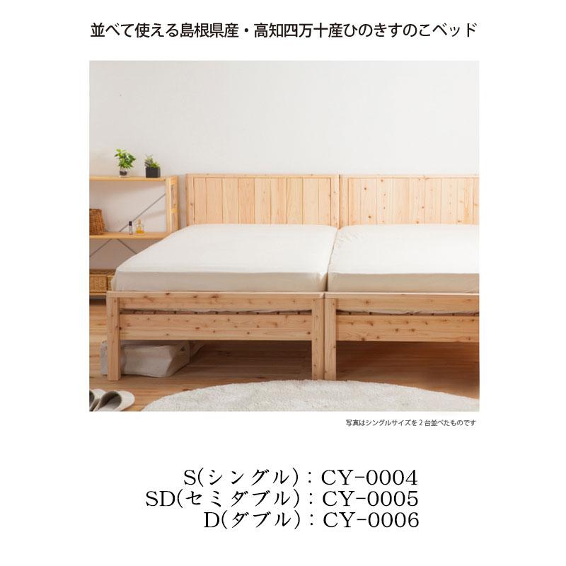檜すのこベッド スノコベッド 簀子仕様 Sサイズ シングル ヒノキ