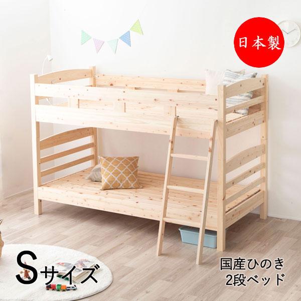 2段ベッド すのこベッド スタッキングベッド Sサイズ シングル はしご