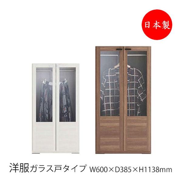 クローゼット 洋服タンス ワードローブ ジャケット収納 ガラス戸タイプ 
